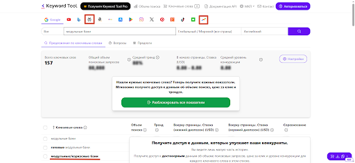 Скрин интерфейса сервиса Keyword Tool