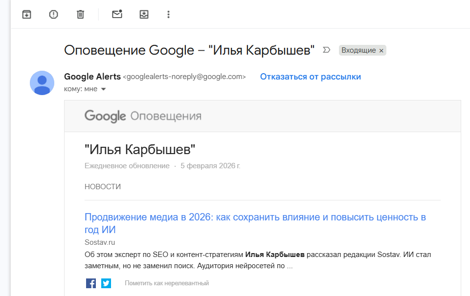 скрин электронной почты с оповещением от Google Alerts