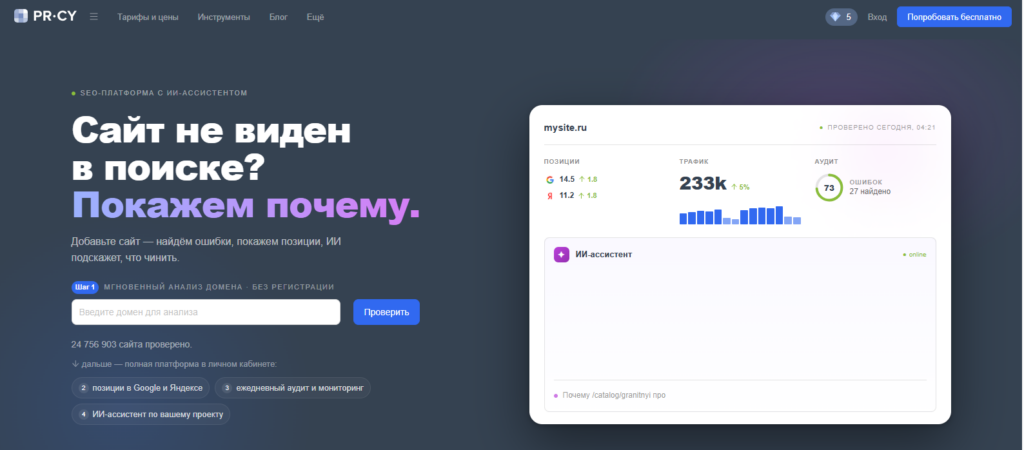 Скрин интерфейса сервиса PR-CY который отображает позиции статьи по URL