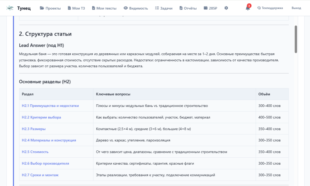 скрин того, какое ТЗ можно составить в сервисе Тунец при минимальном участии пользователя