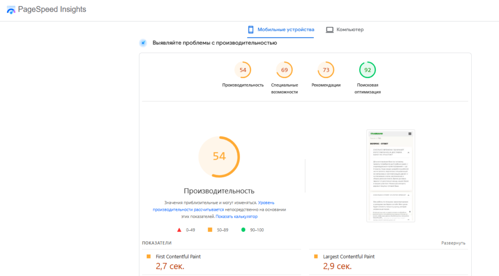 проверка скорости загрузки страниц в PageSpeed Insights